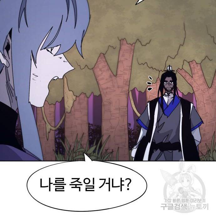 잔불의 기사 75화 16