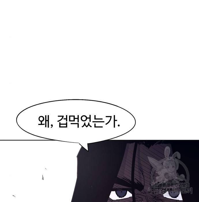 잔불의 기사 75화 17