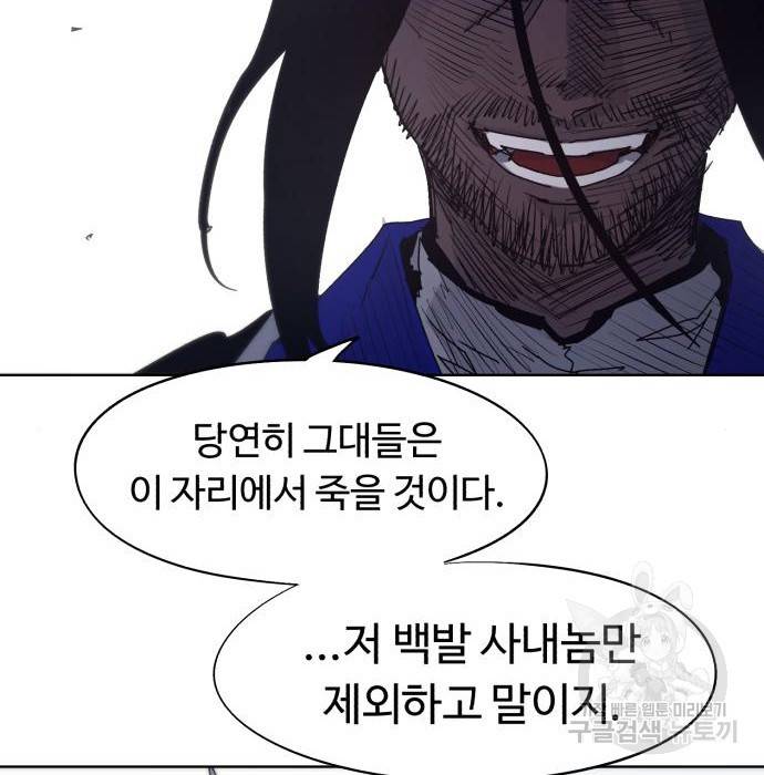 잔불의 기사 75화 18
