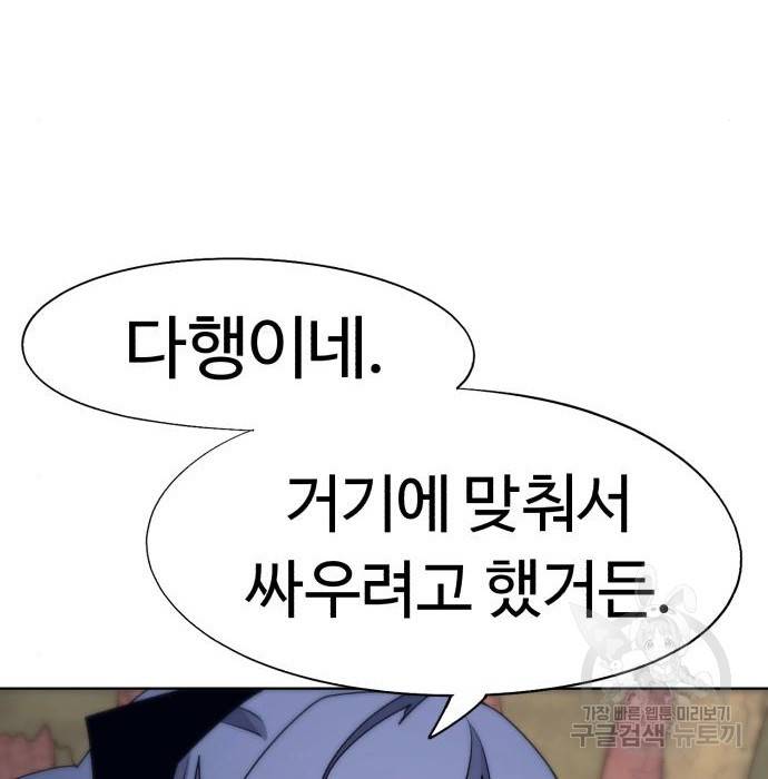 잔불의 기사 75화 20