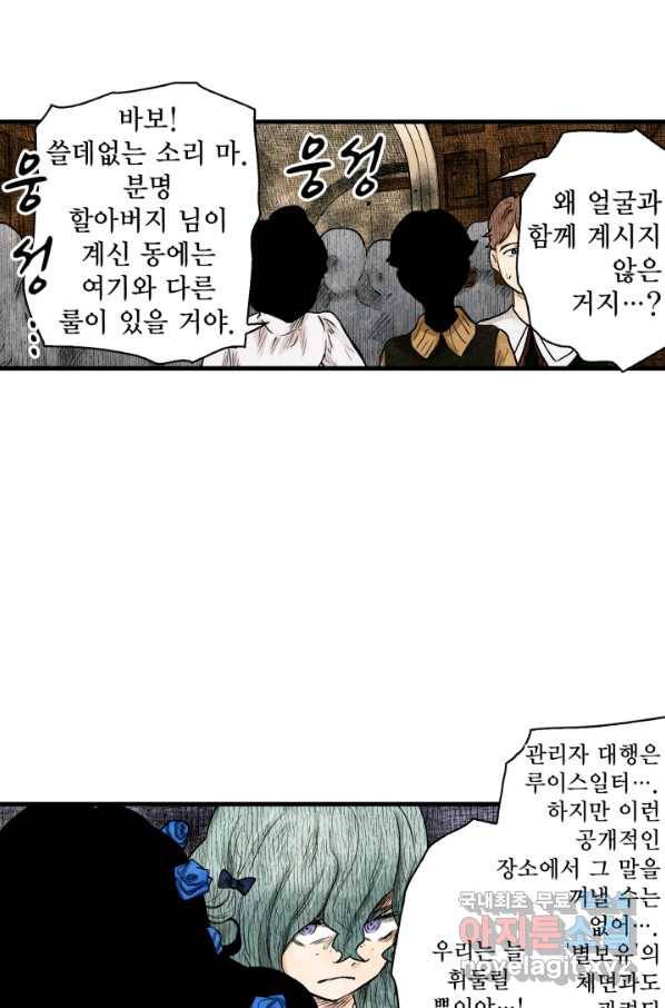 섀도 하우스 119화 3