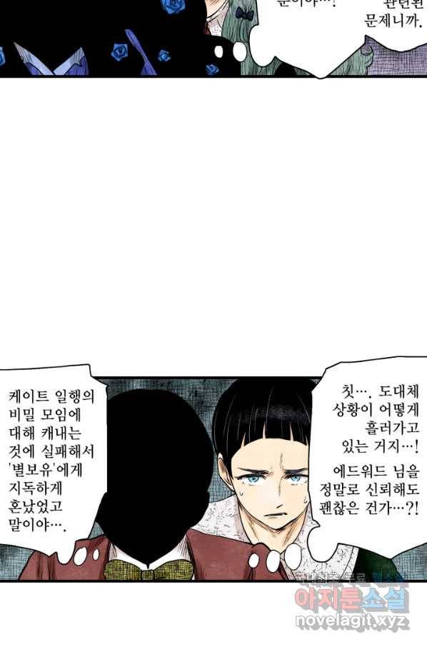 섀도 하우스 119화 4