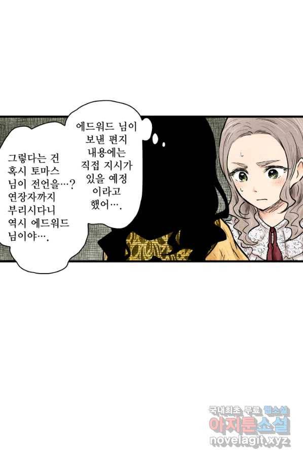 섀도 하우스 119화 5