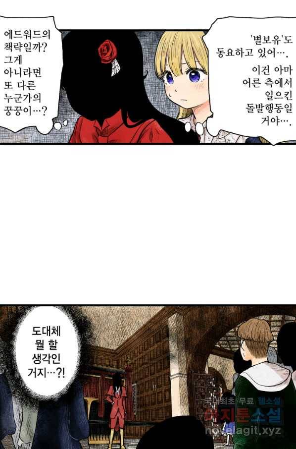 섀도 하우스 119화 6