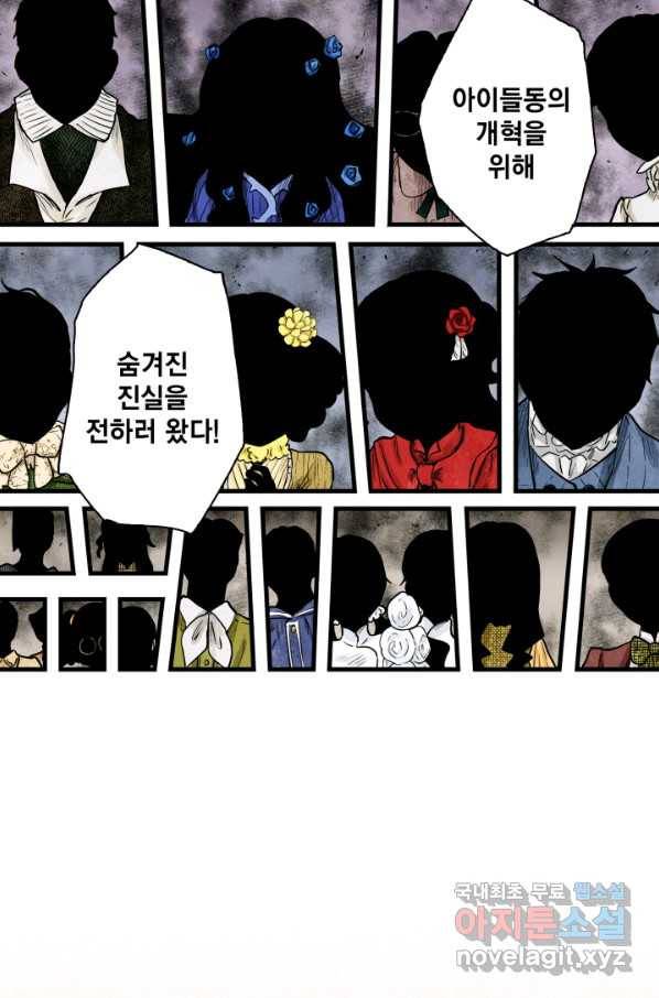 섀도 하우스 119화 8