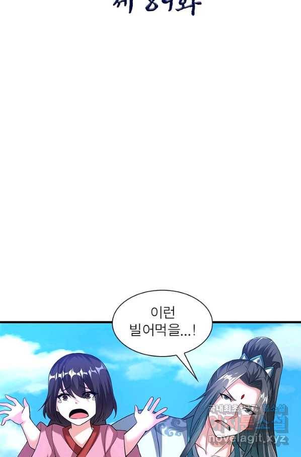 전승지존 89화 2