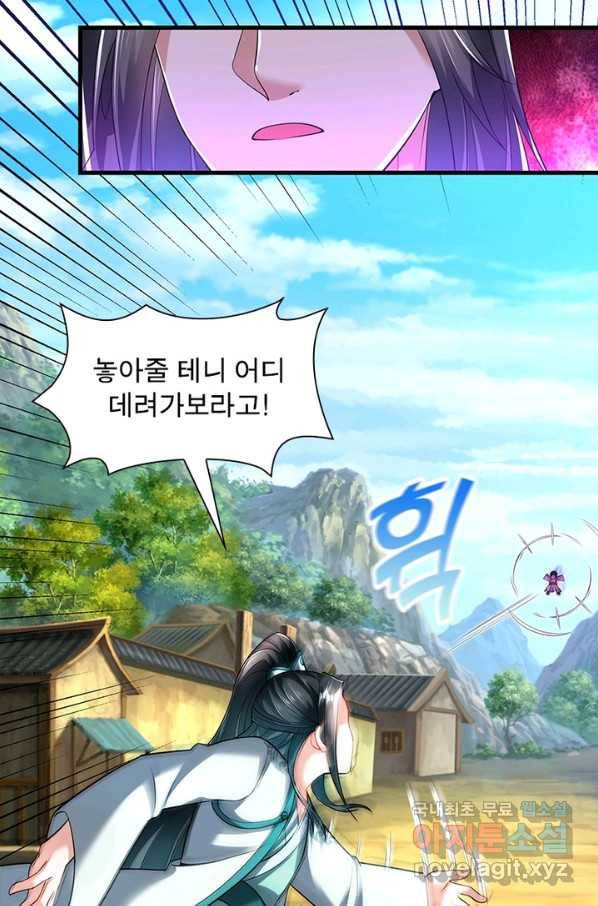전승지존 89화 4