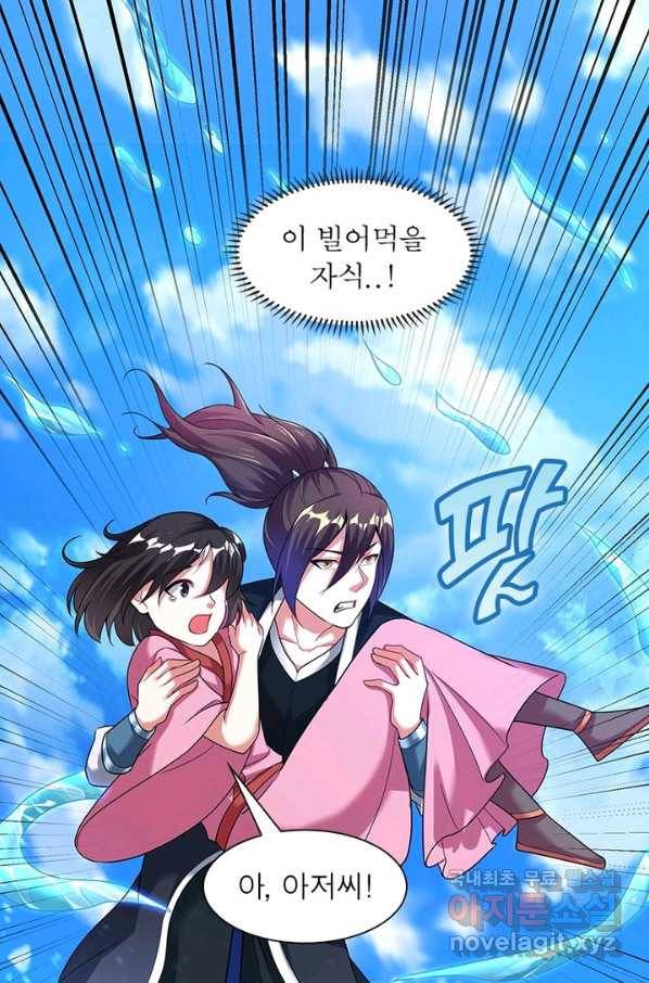 전승지존 89화 10