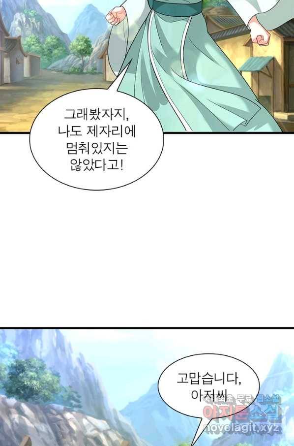 전승지존 89화 13