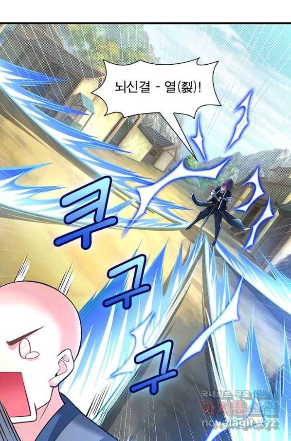 전승지존 89화 24