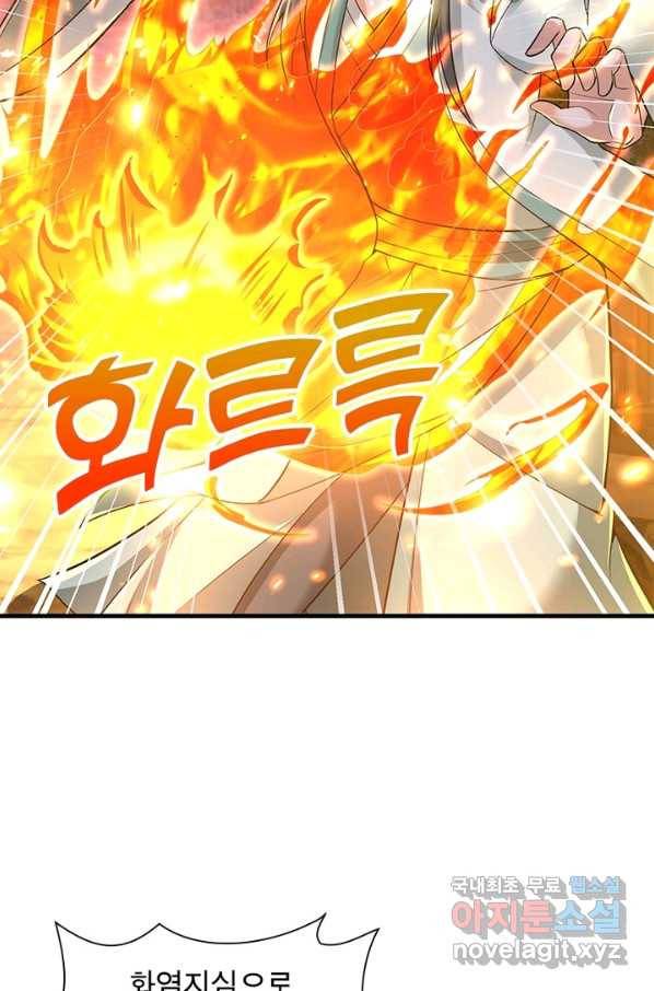 전승지존 89화 30
