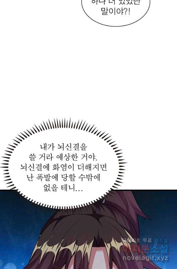 전승지존 89화 33