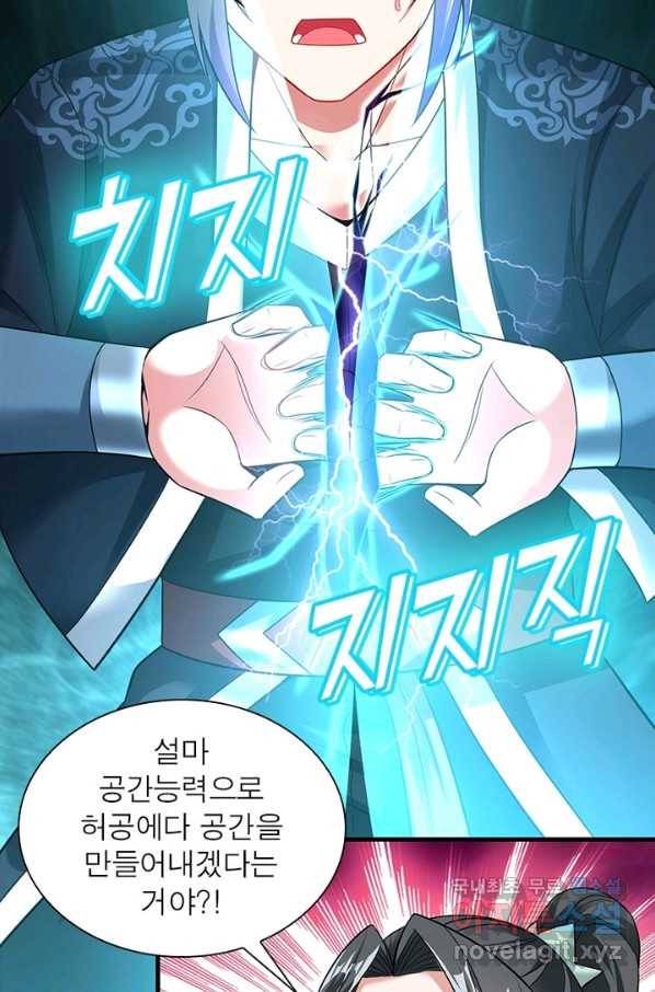 전승지존 89화 40