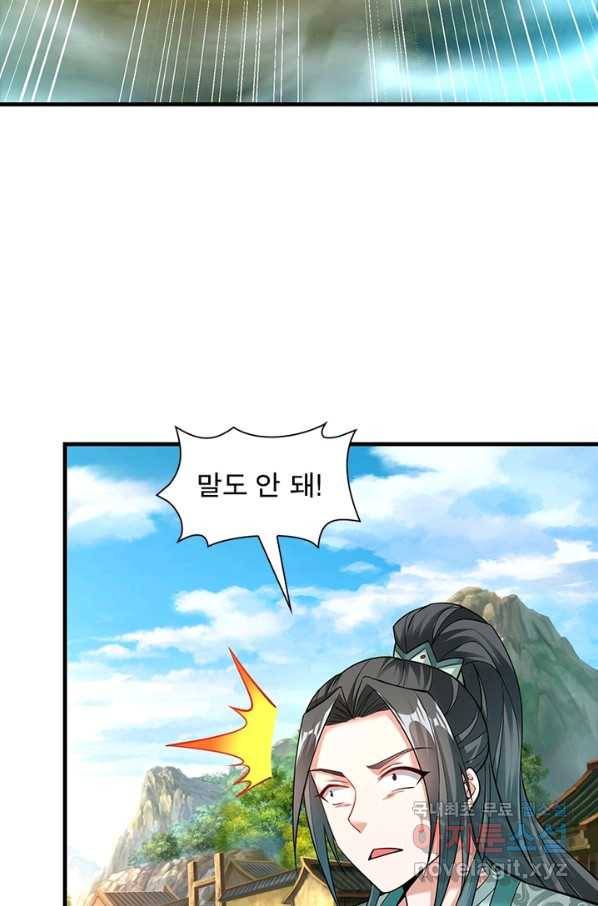 전승지존 89화 44