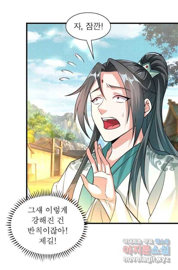 전승지존 89화 60