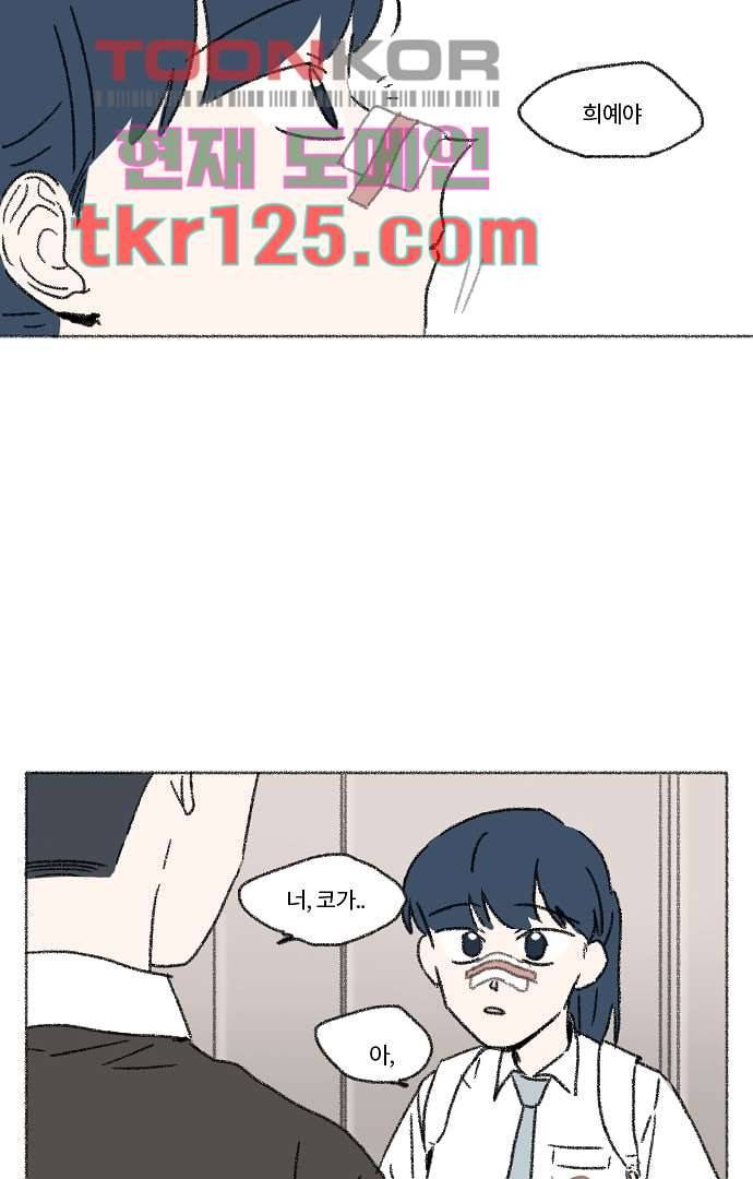 너와 나의 거리(GL) 37화 6
