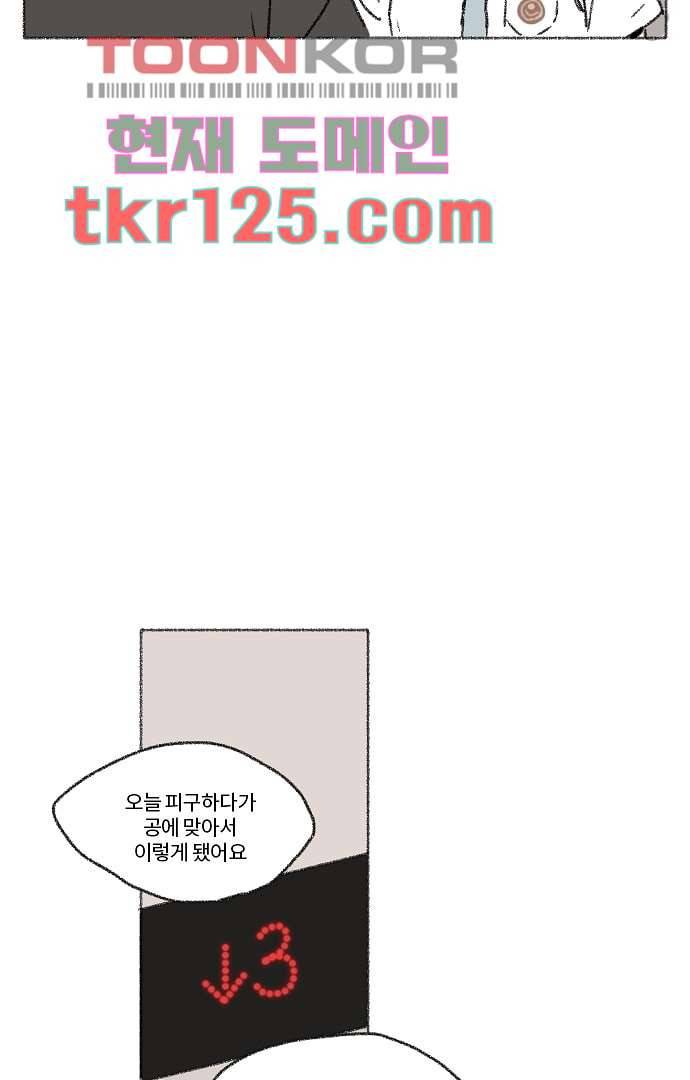 너와 나의 거리(GL) 37화 7