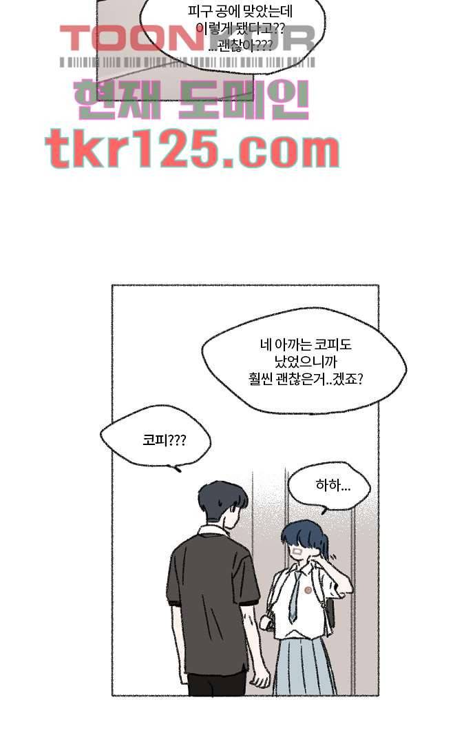 너와 나의 거리(GL) 37화 8
