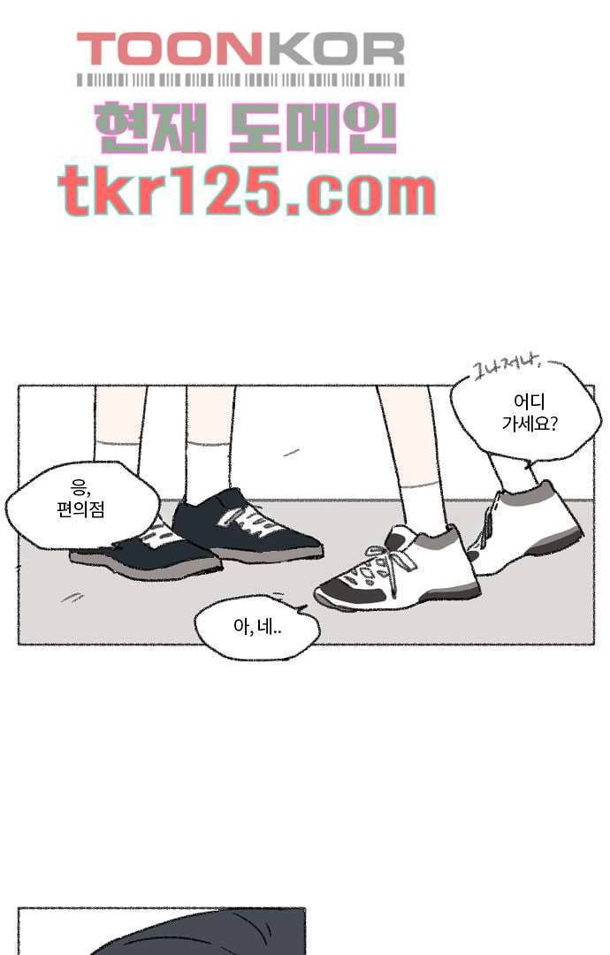 너와 나의 거리(GL) 37화 9