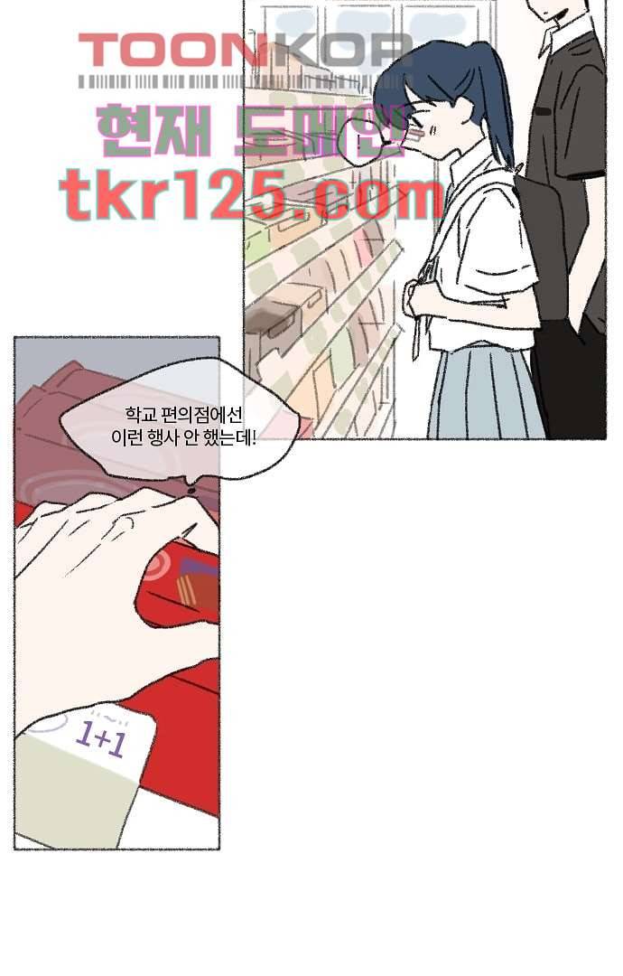 너와 나의 거리(GL) 37화 17