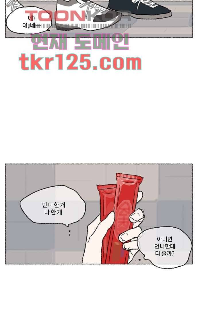 너와 나의 거리(GL) 37화 22
