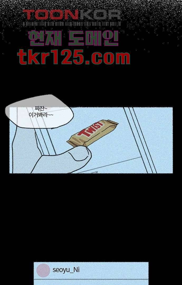 너와 나의 거리(GL) 37화 25