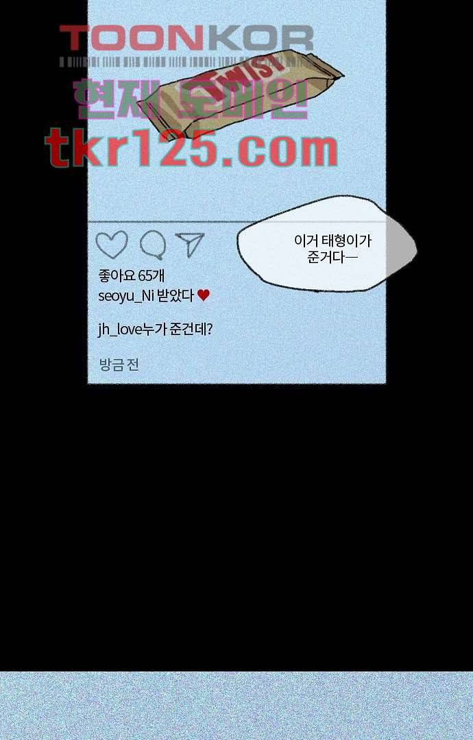 너와 나의 거리(GL) 37화 26