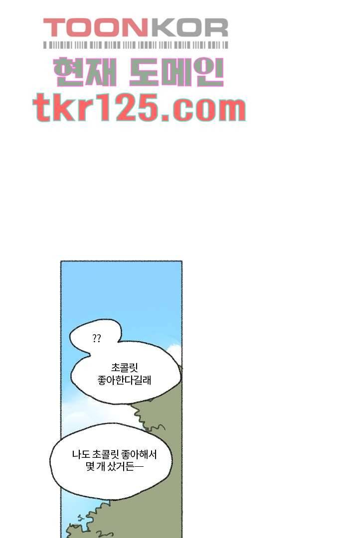 너와 나의 거리(GL) 37화 30