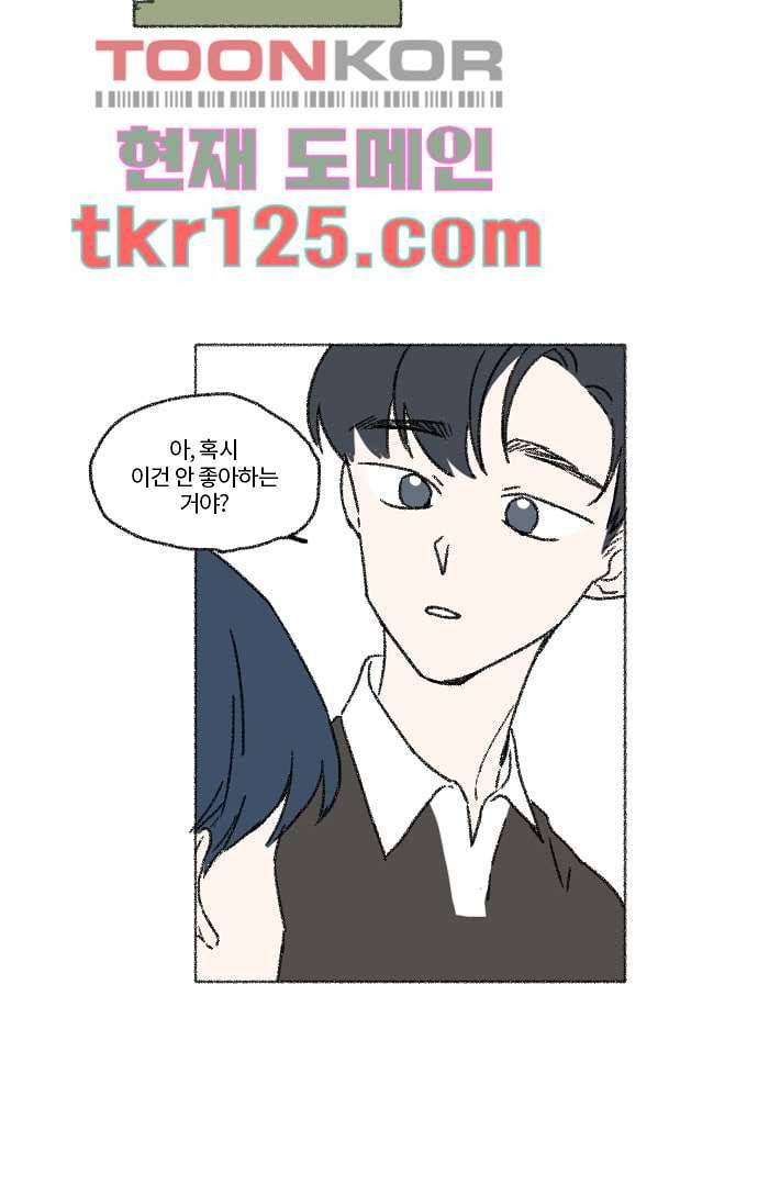 너와 나의 거리(GL) 37화 31