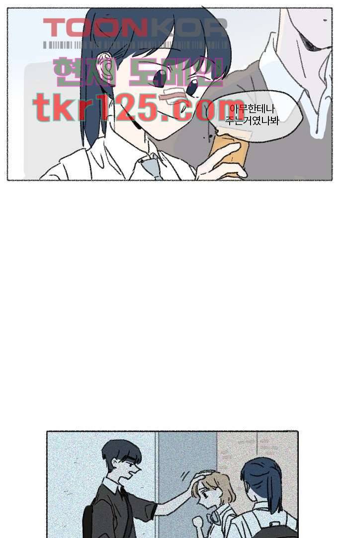 너와 나의 거리(GL) 37화 33