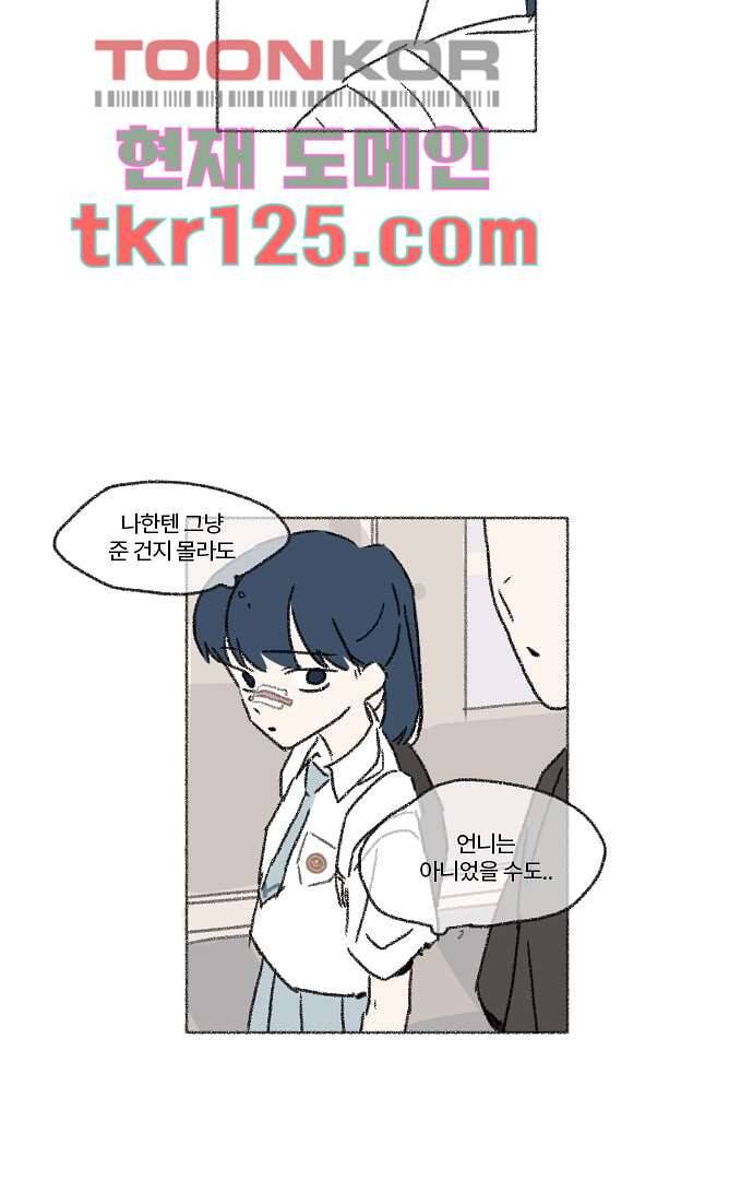 너와 나의 거리(GL) 37화 35