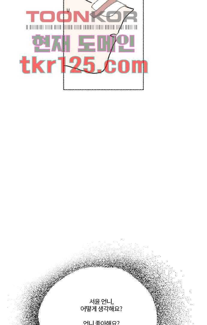 너와 나의 거리(GL) 37화 38