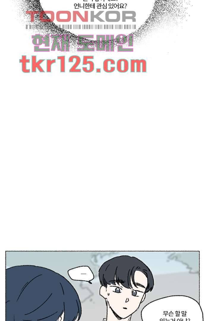 너와 나의 거리(GL) 37화 39
