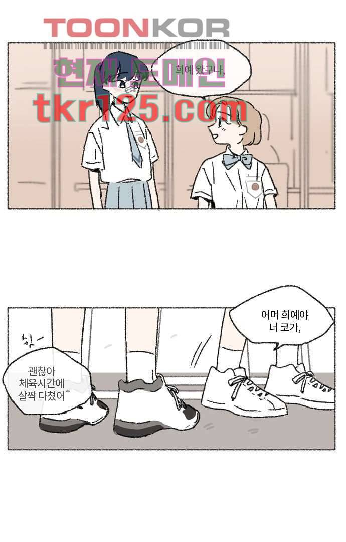 너와 나의 거리(GL) 37화 44