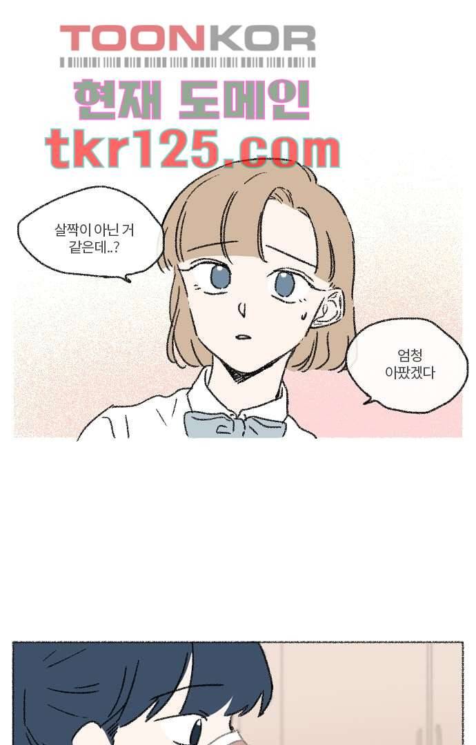 너와 나의 거리(GL) 37화 45