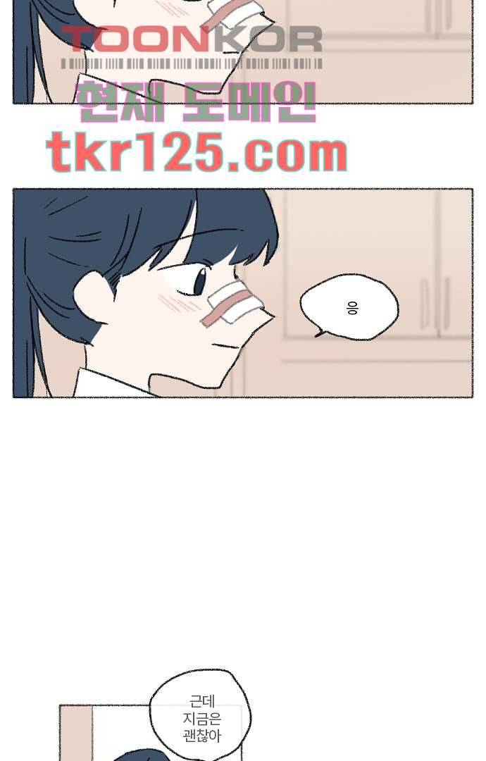 너와 나의 거리(GL) 37화 46