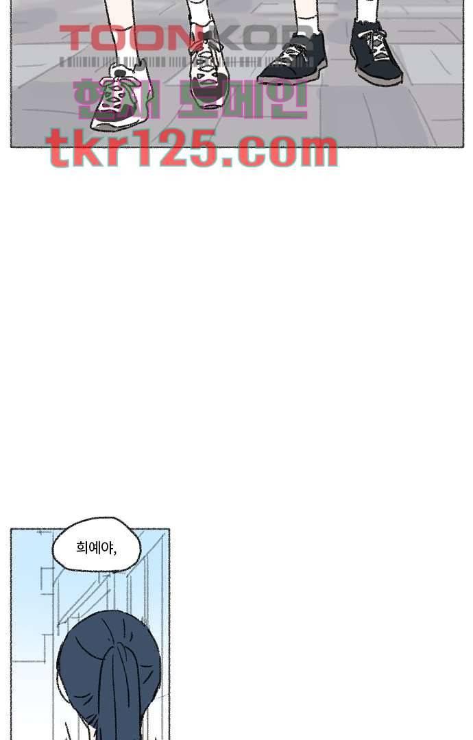너와 나의 거리(GL) 37화 51