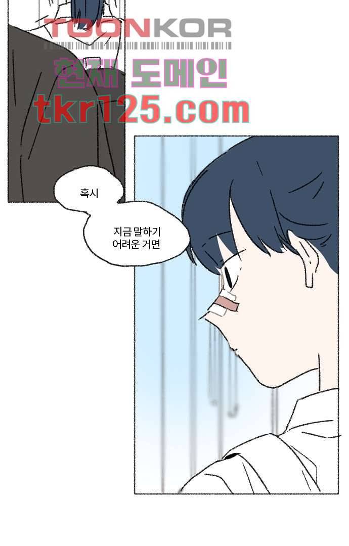 너와 나의 거리(GL) 37화 52