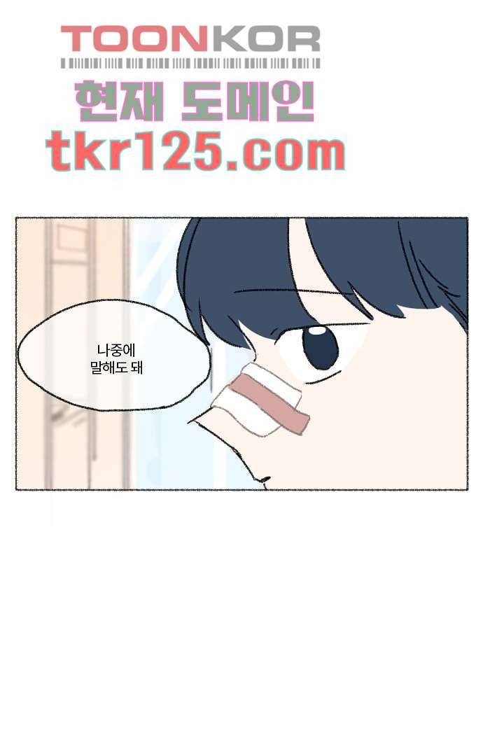 너와 나의 거리(GL) 37화 53