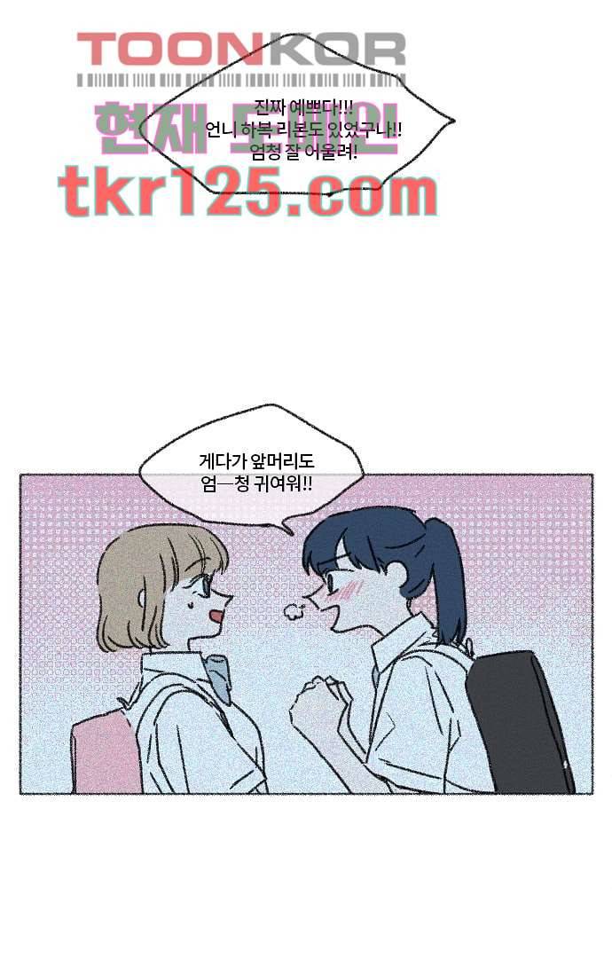 너와 나의 거리(GL) 37화 57