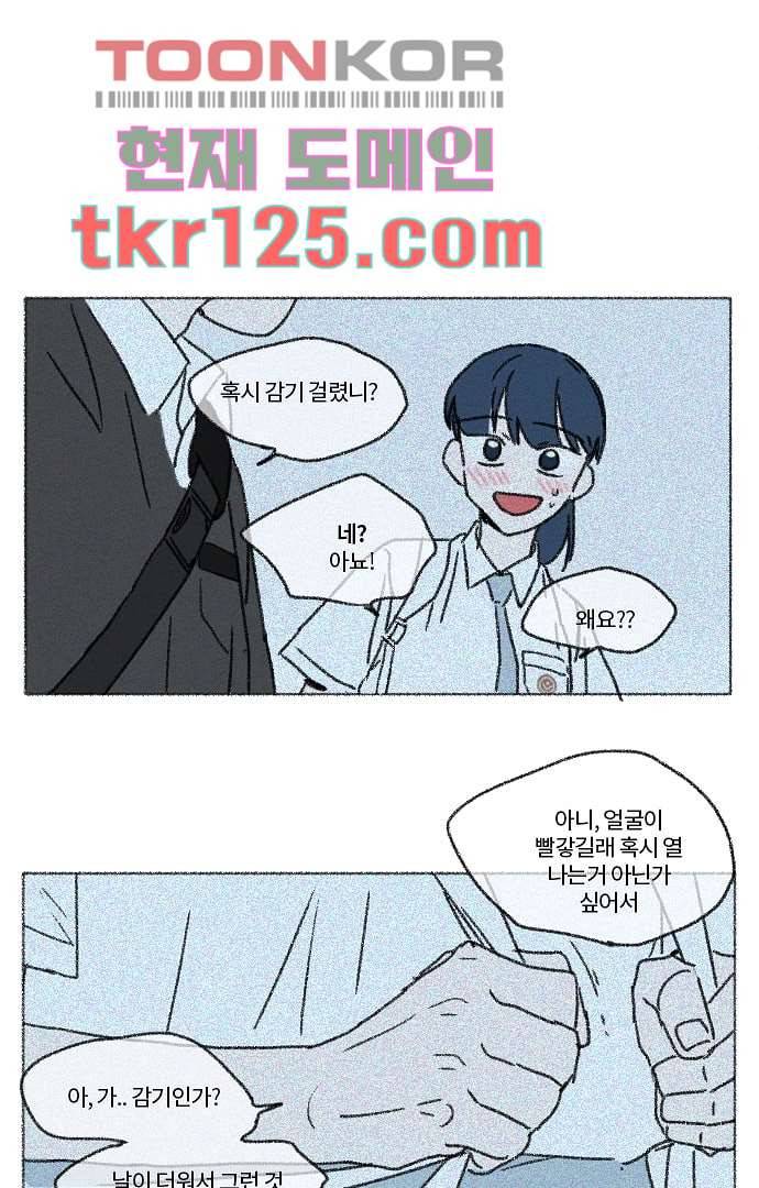 너와 나의 거리(GL) 37화 58