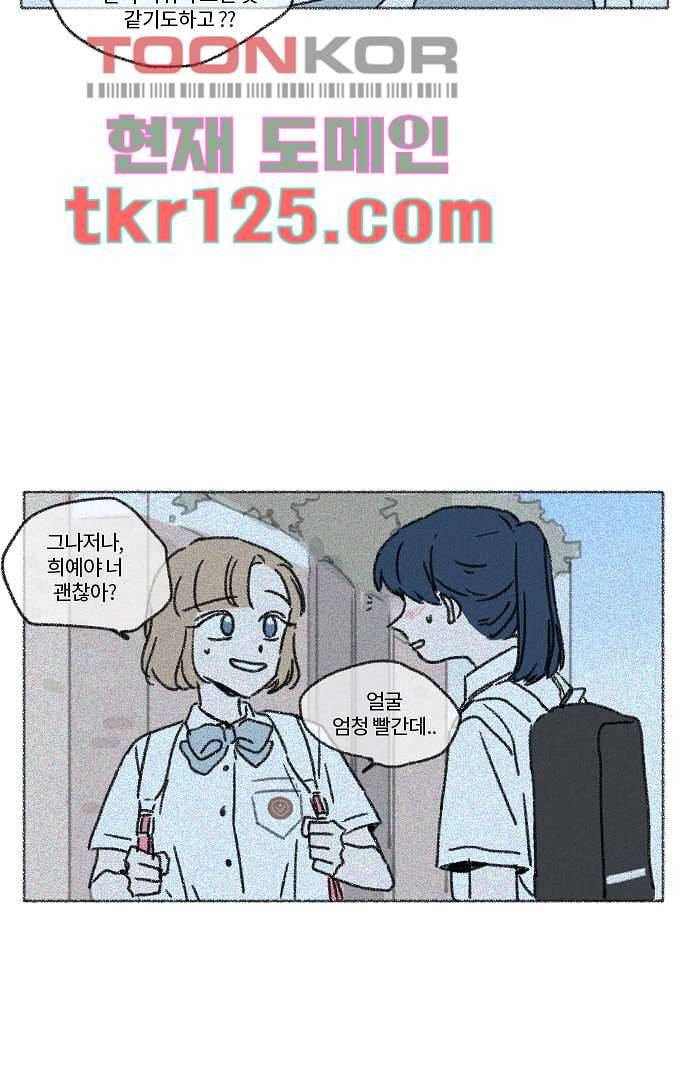 너와 나의 거리(GL) 37화 59