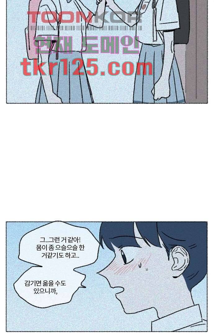너와 나의 거리(GL) 37화 61