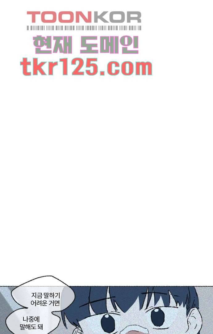 너와 나의 거리(GL) 37화 62