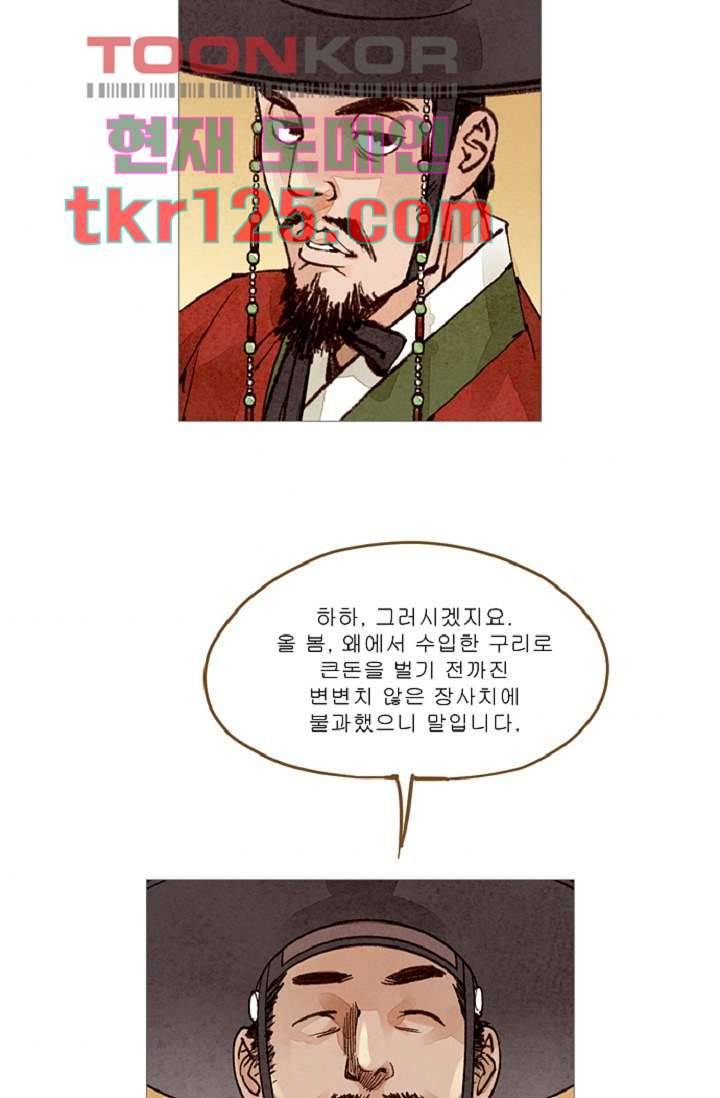 기인록 41화 5