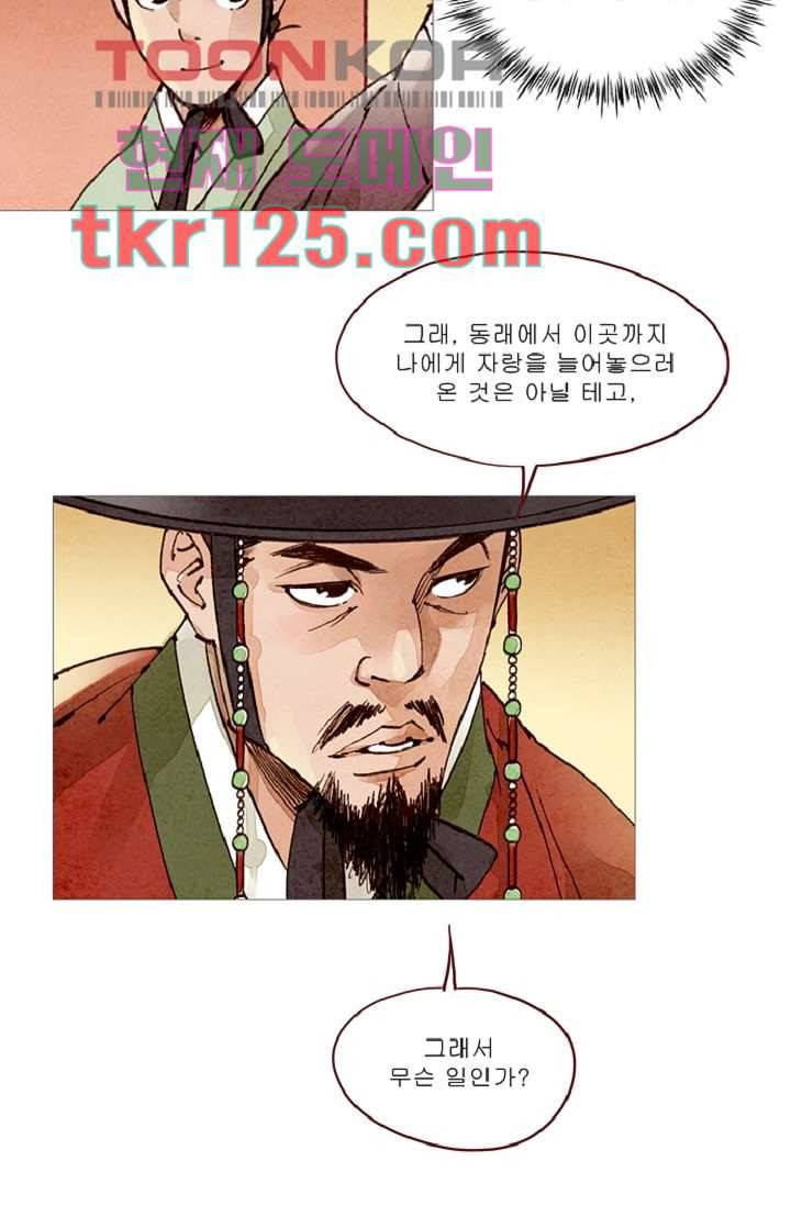 기인록 41화 9