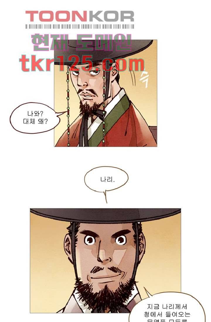 기인록 41화 12