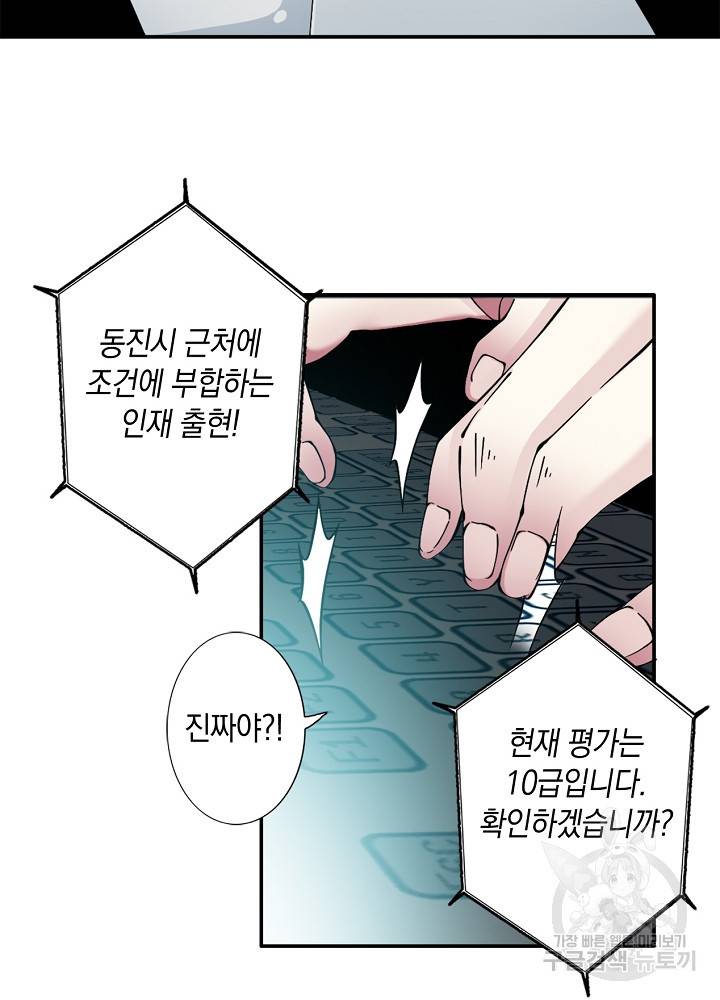시간 거래상 영생클럽 30화 13