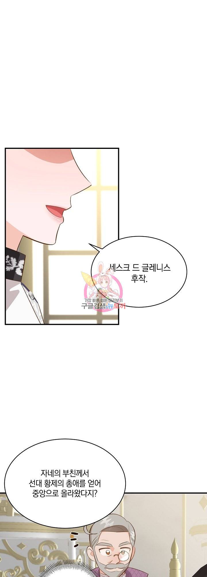 흰 족제비 양에게 죽음을! 35화 1