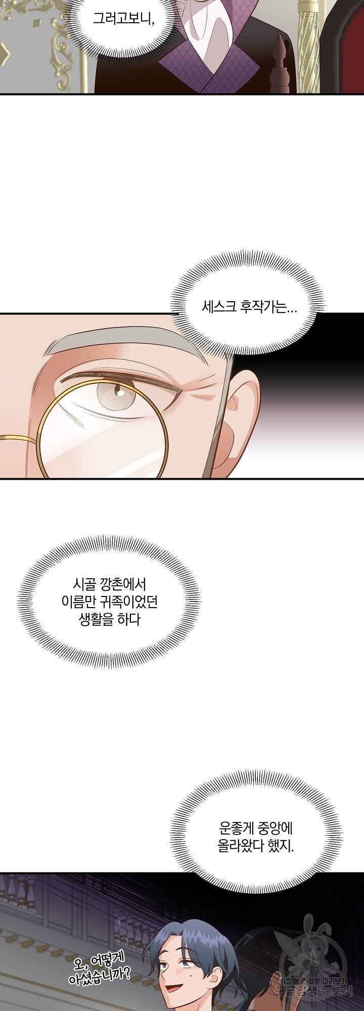 흰 족제비 양에게 죽음을! 35화 2